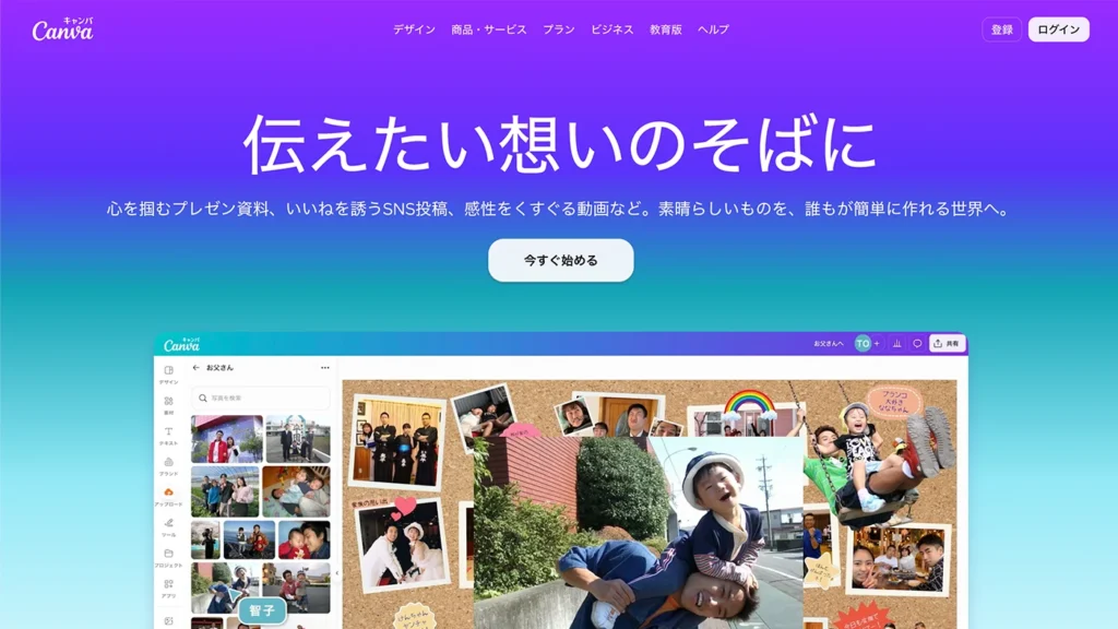 Canvaのトップページ