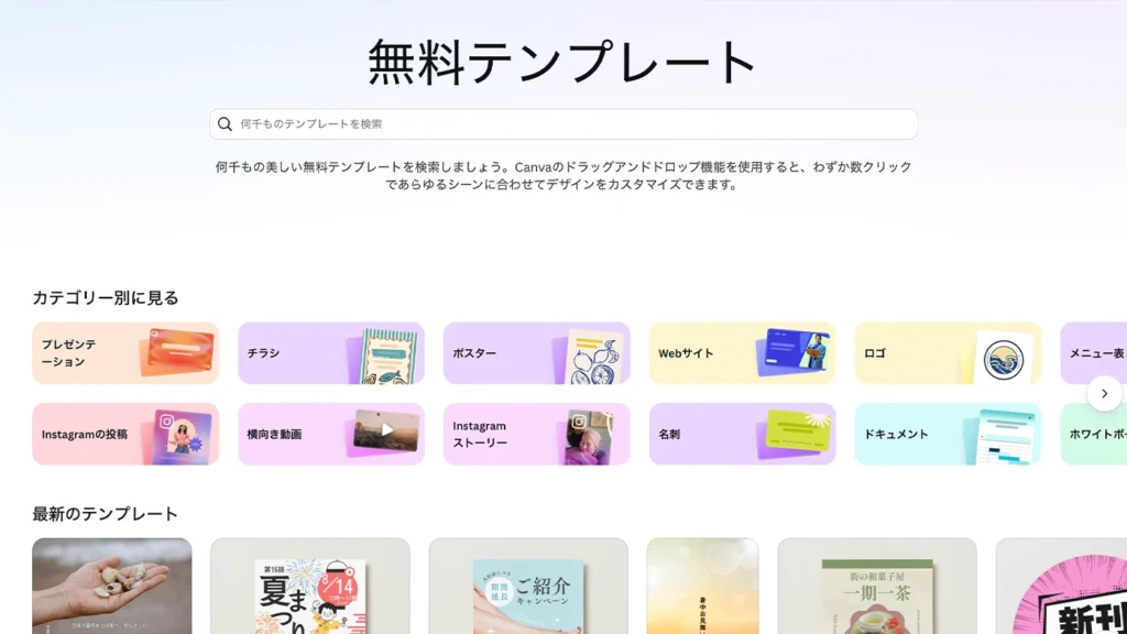 Canvaでテンプレートを編集している操作画面