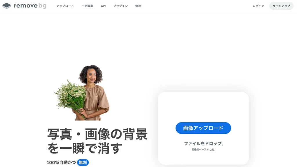 remove.bgのトップ画面