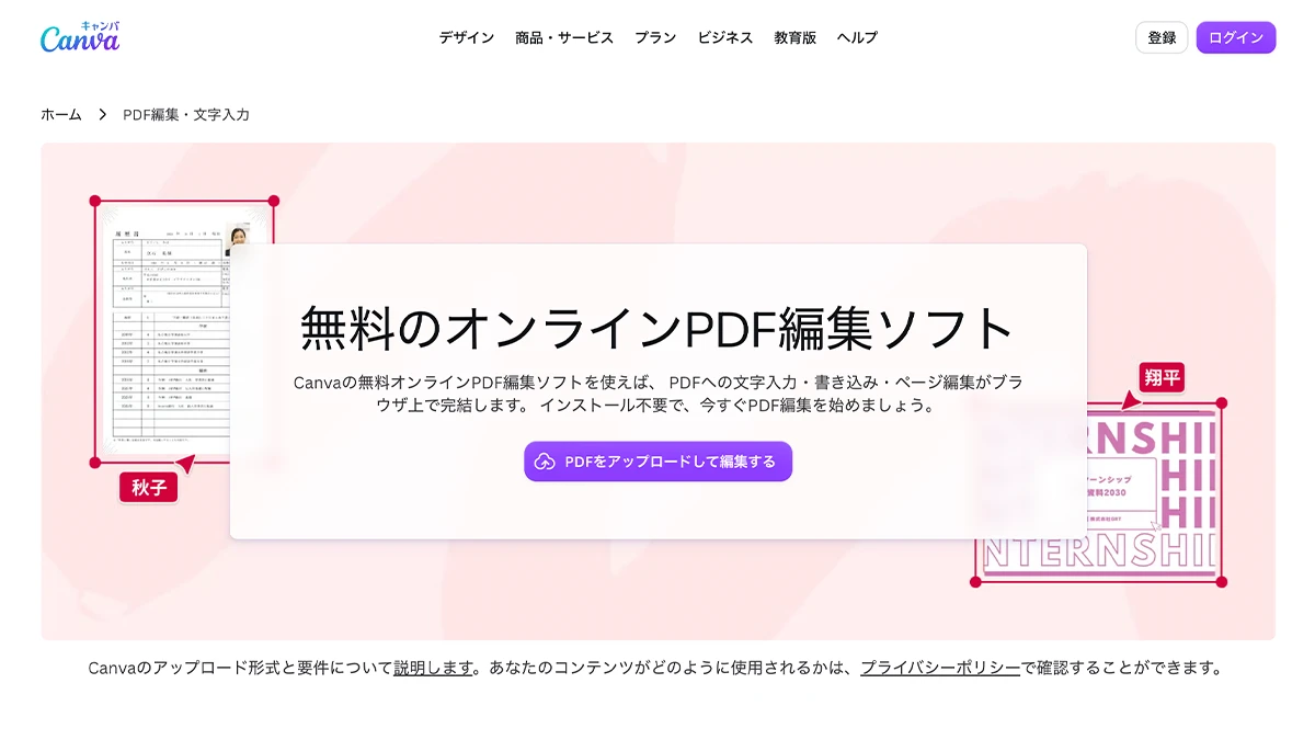 CanvaでPDFの文字やレイアウトを編集する画面
