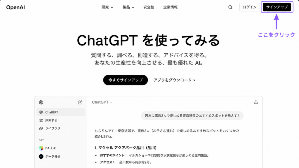 ChatGPTの新規登録画面