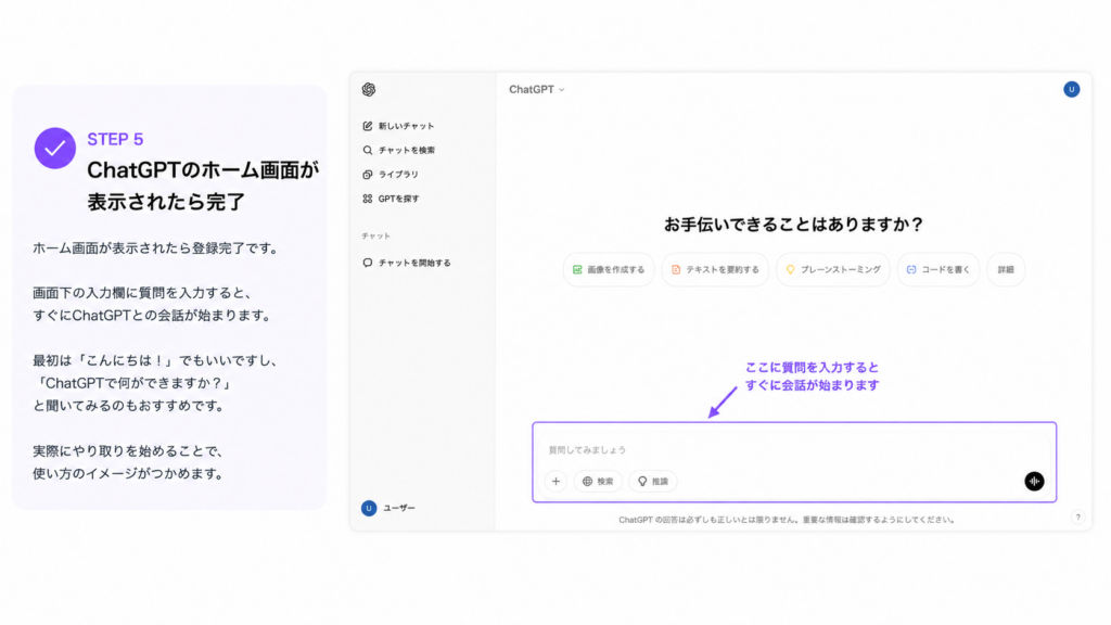 ChatGPTのホーム画面