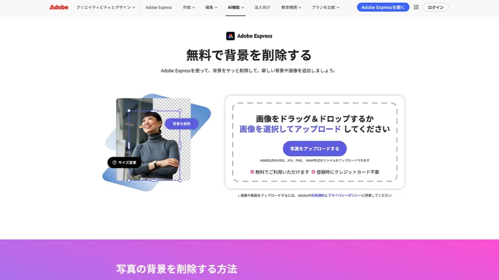 Adobe Expressの背景透過画面