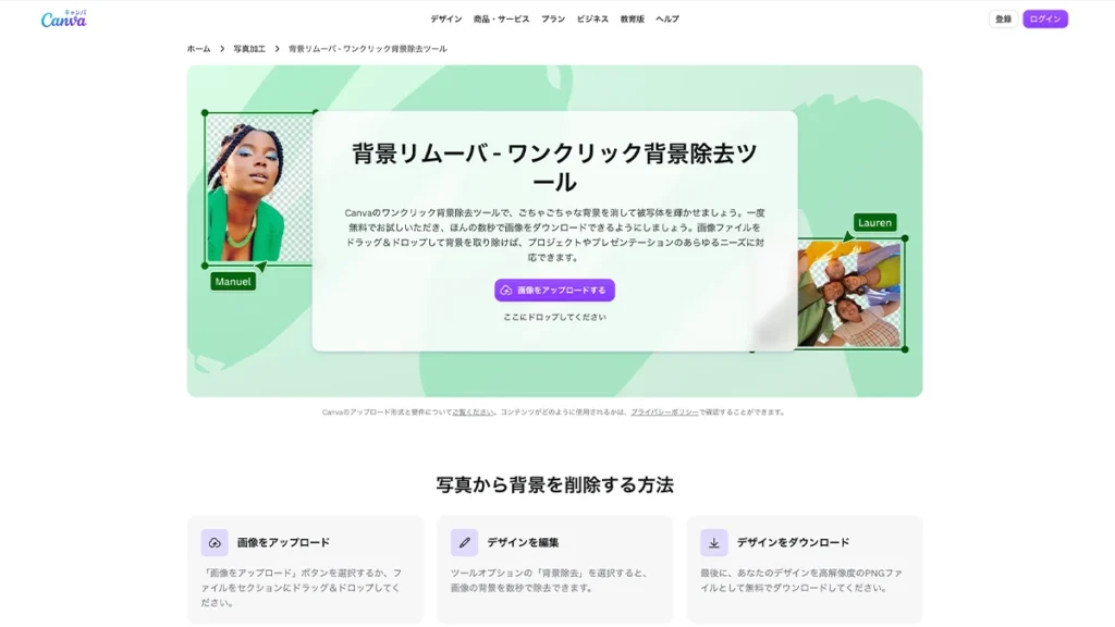 Canvaの背景透過画面