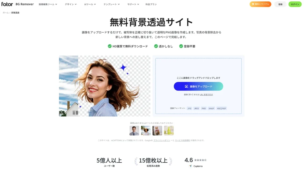 Fotorの背景透過画面