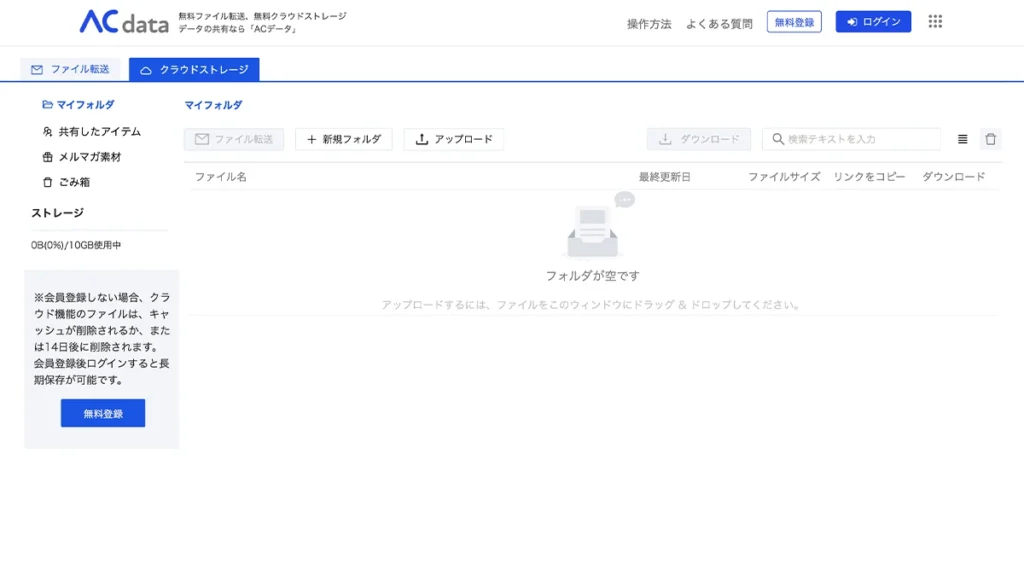 ACデータのアップロード画面
