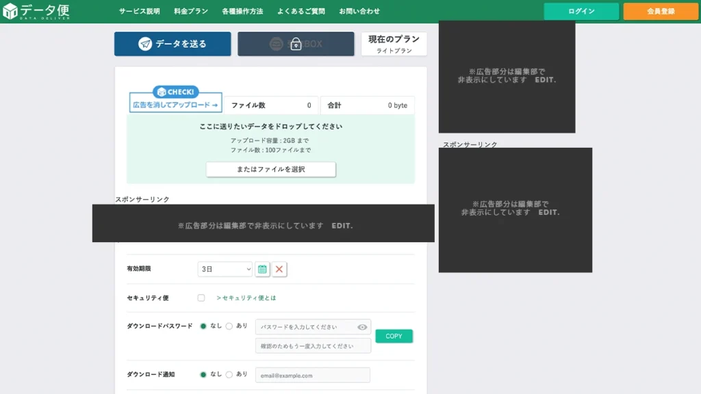 データ便のアップロード画面