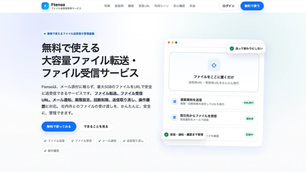 Ftensoのアップロード画面