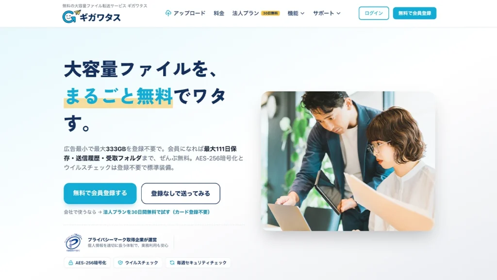 ギガワタスのアップロード画面