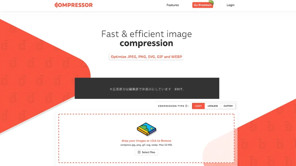 Compressor.ioの画像圧縮画面