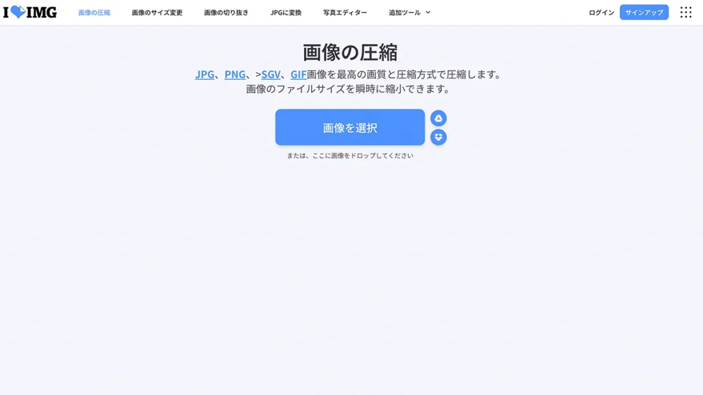 iLoveIMGの画像圧縮画面