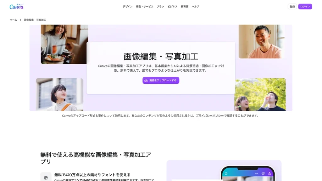 Canvaの画像編集画面