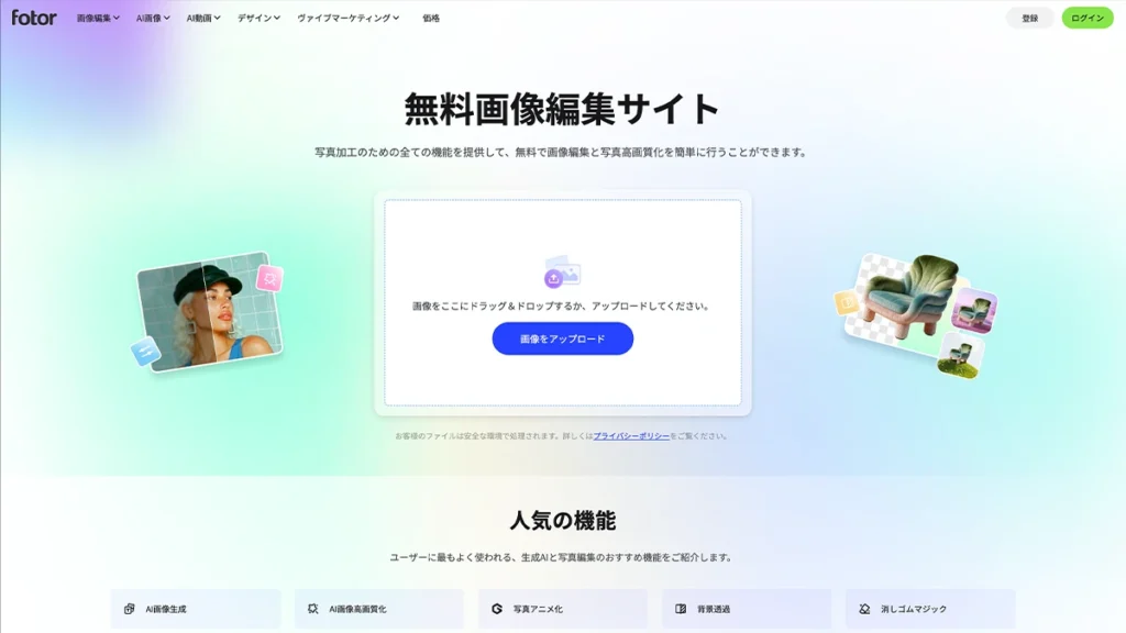 Fotorの画像編集画面