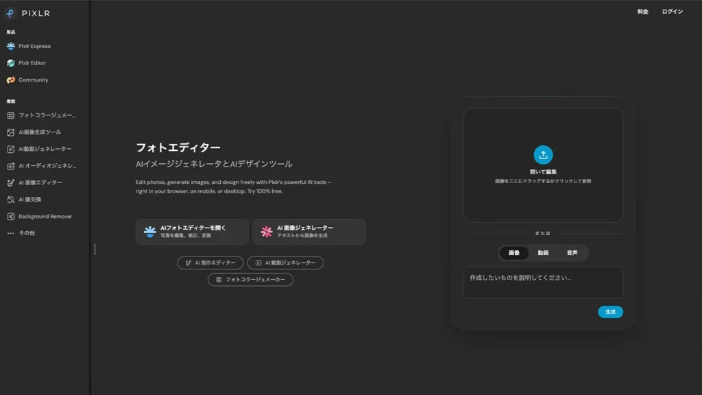 Pixlrの画像編集画面