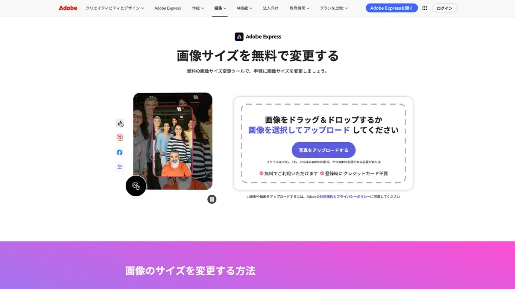 Adobe Expressの画像サイズ変更画面