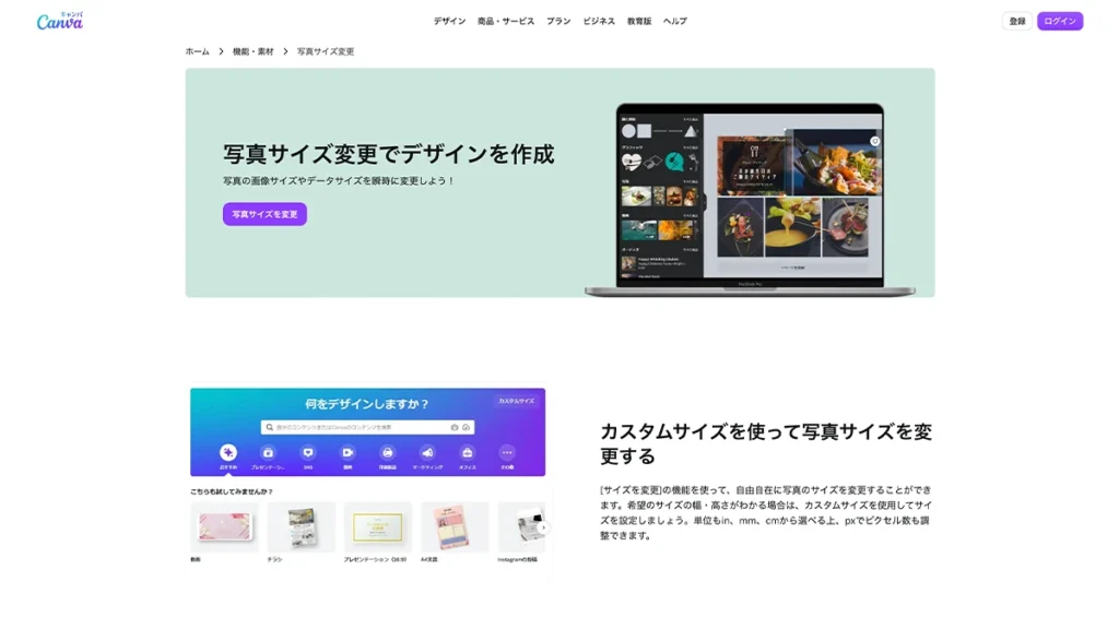 Canvaの画像サイズ変更画面