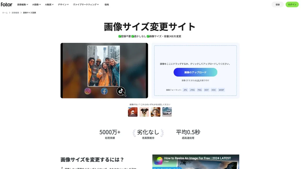 Fotorの画像サイズ変更画面