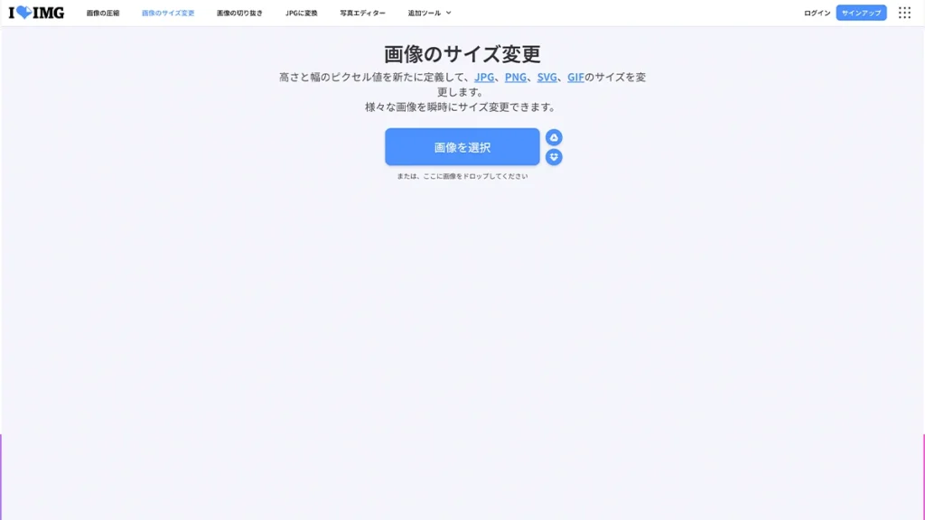 iLoveIMGの画像サイズ変更画面