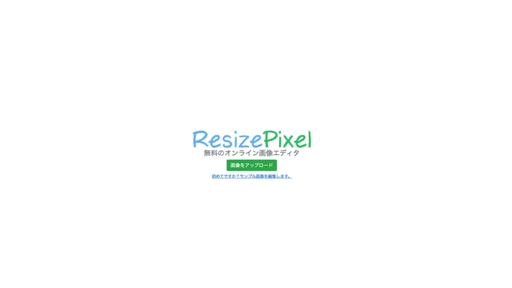 ResizePixelの画像サイズ変更画面