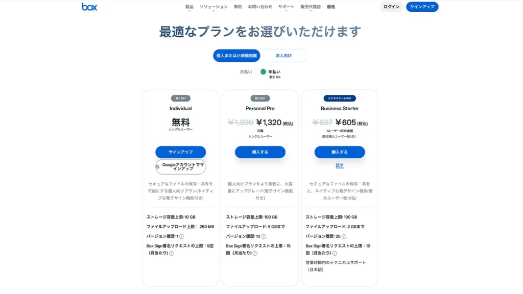 Boxのトップページ