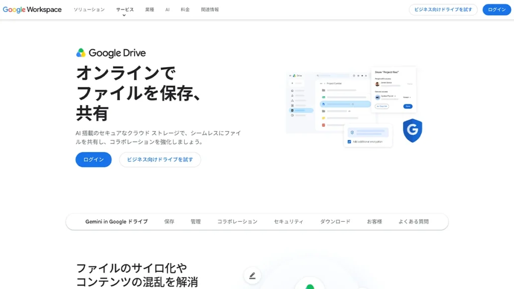 Google Driveのトップページ