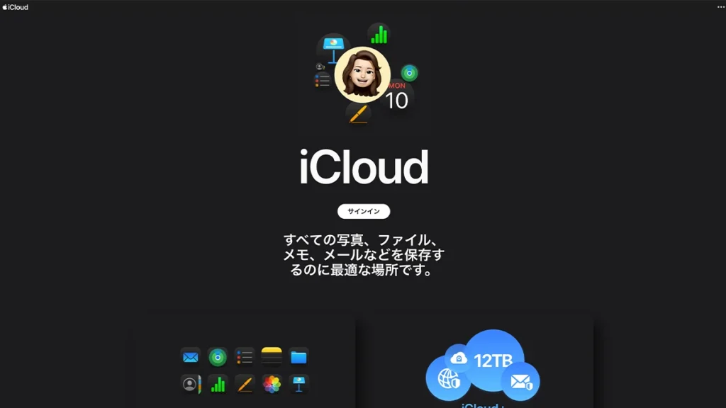 iCloud Driveのトップページ
