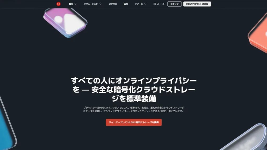 MEGAのトップページ