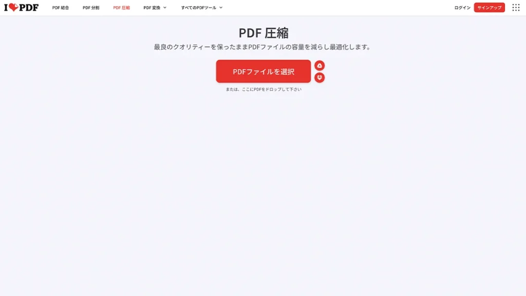 iLovePDF：3つの圧縮レベルが見える画面