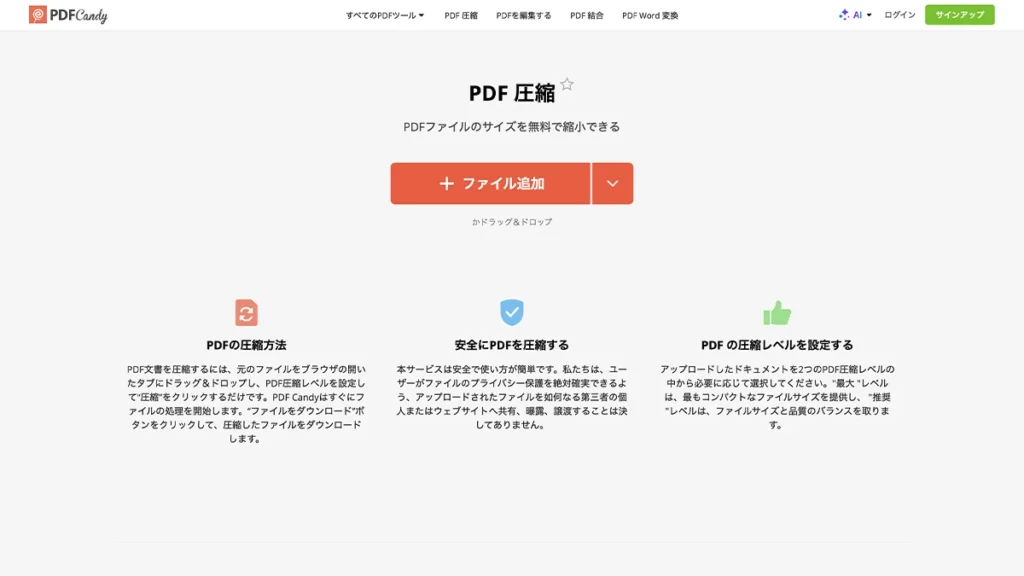 PDF Candy：最大・推奨の圧縮モードが見える画面