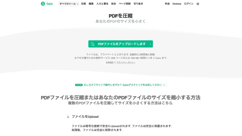 Sejda：画質・PPI・グレースケール設定が見える画面