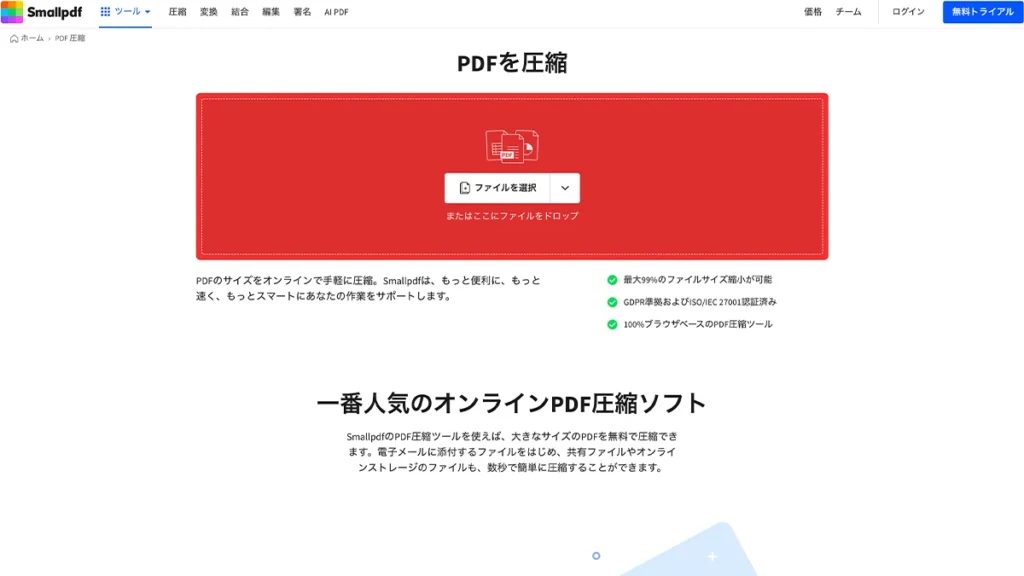 Smallpdf：Basic・Strongの選択が見える画面