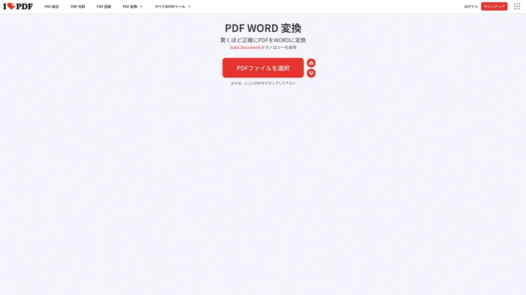 iLovePDFのPDF変換画面