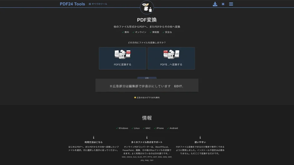 PDF24 ToolsのPDF変換画面