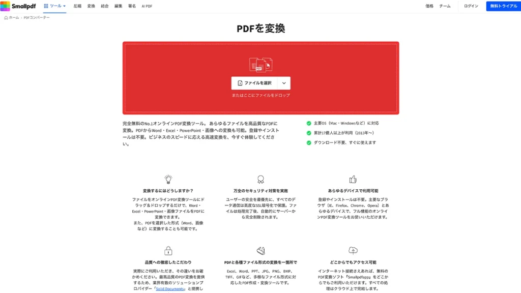 SmallpdfのPDF変換画面