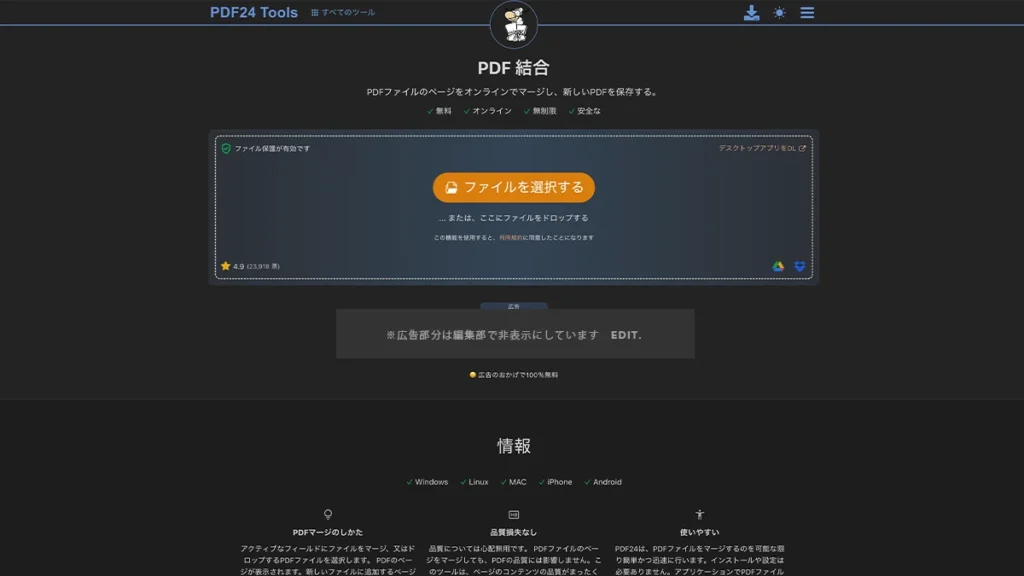PDF24 ToolsのPDF結合画面