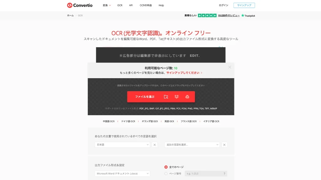 Convertio OCRのOCR画面