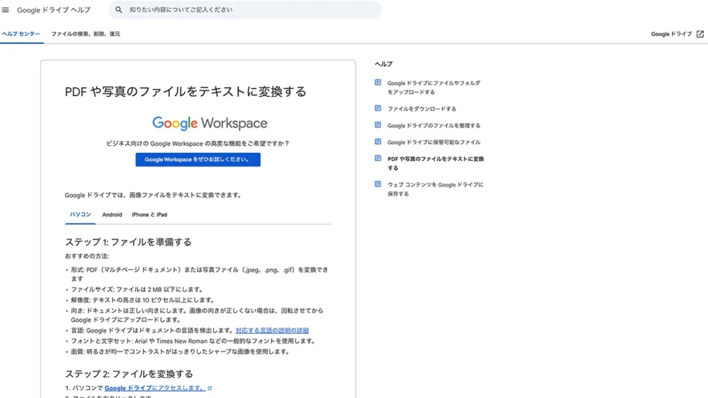 Google DriveのOCR画面