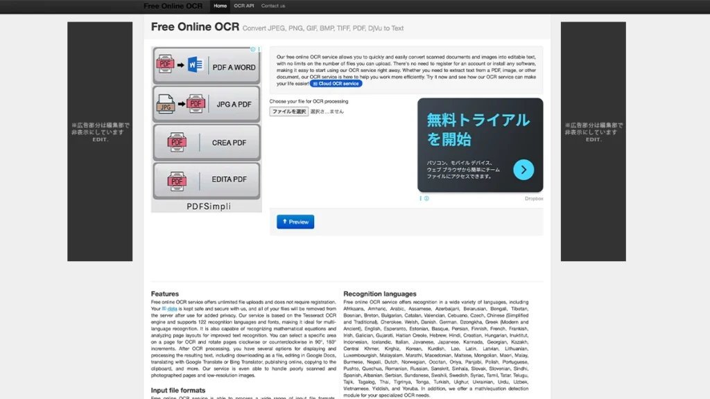 NewOCRのOCR画面