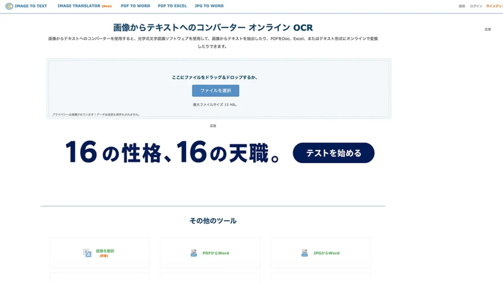 OnlineOCR.netのOCR画面