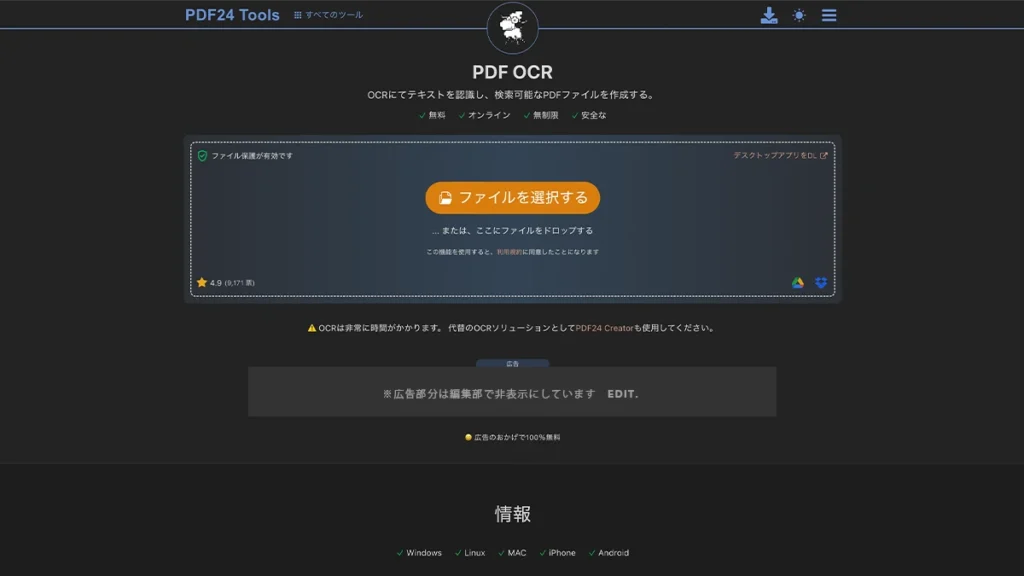 PDF24 ToolsのOCR画面