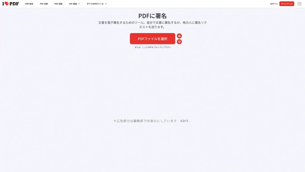 iLovePDFのPDF署名画面