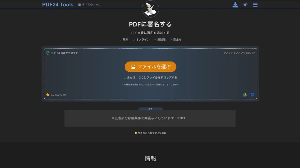PDF24 ToolsのPDF署名画面