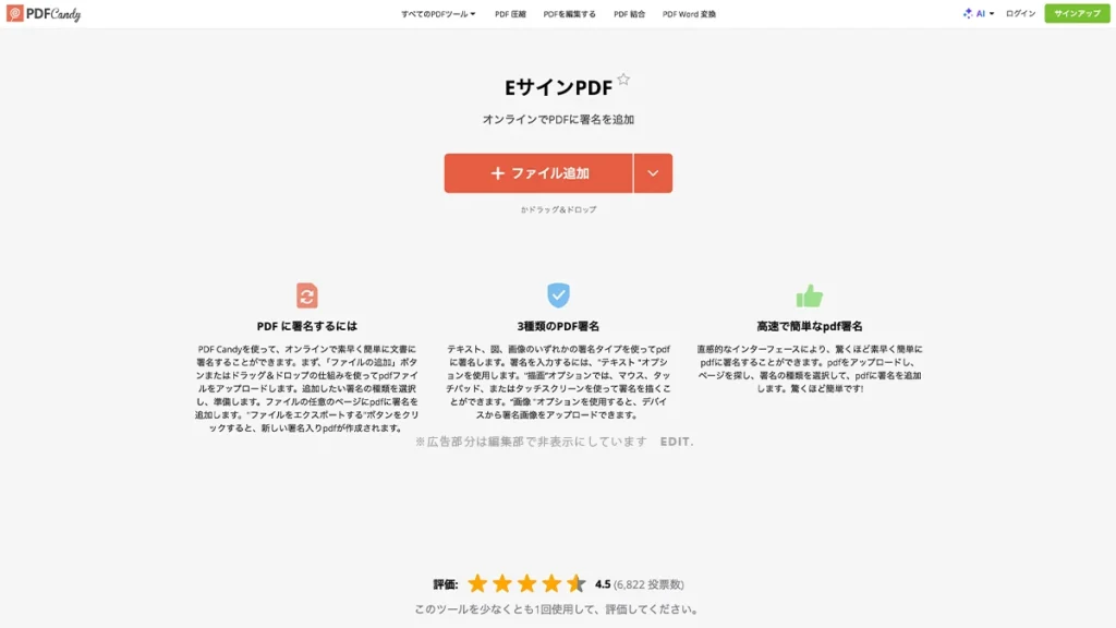 PDF CandyのPDF署名画面