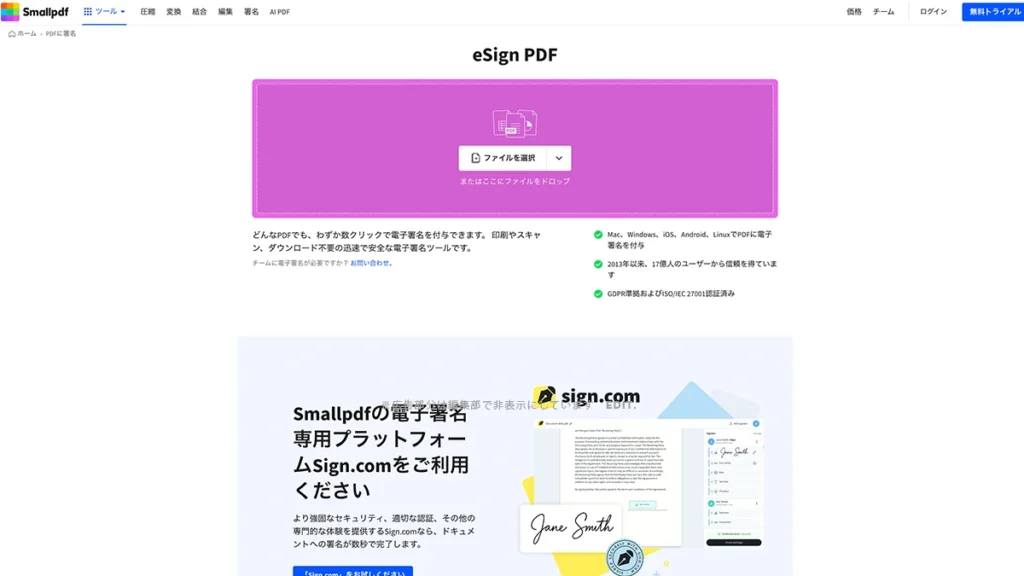 SmallpdfのPDF署名画面