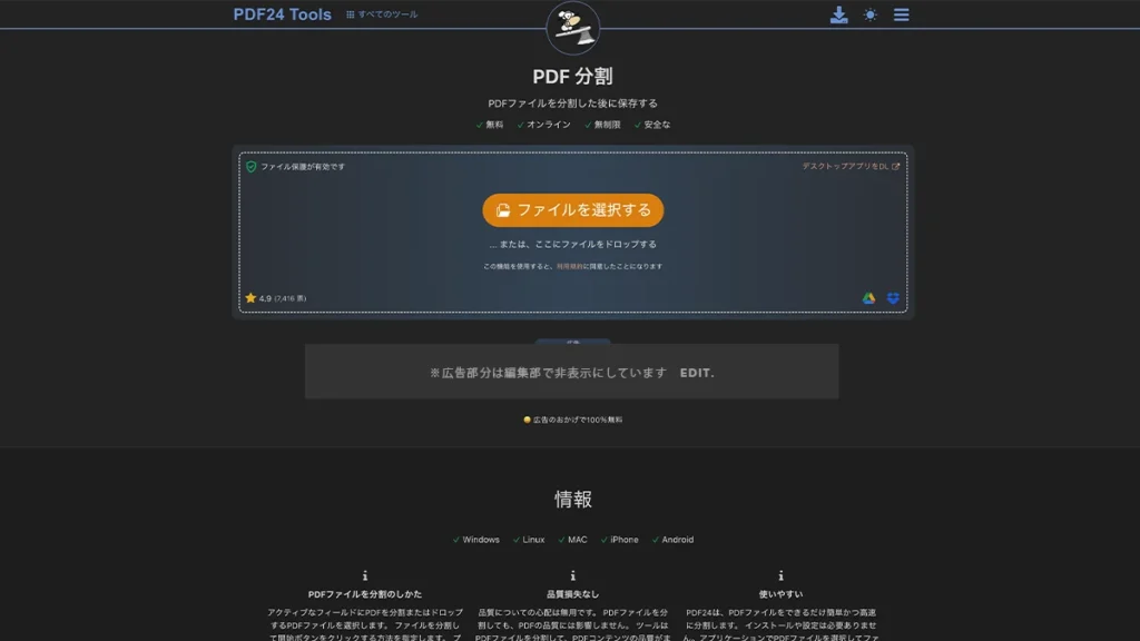 PDF24 ToolsのPDF分割画面