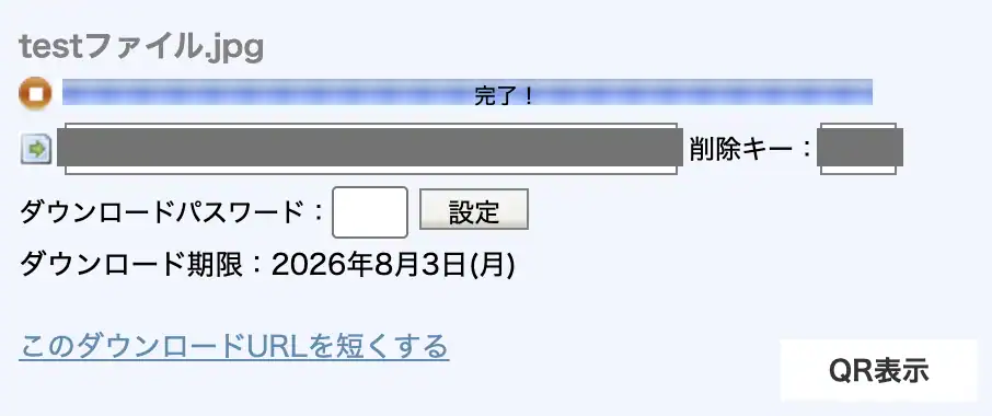 ギガファイル便のアップロード完了画面に表示されるダウンロードURLと削除キー