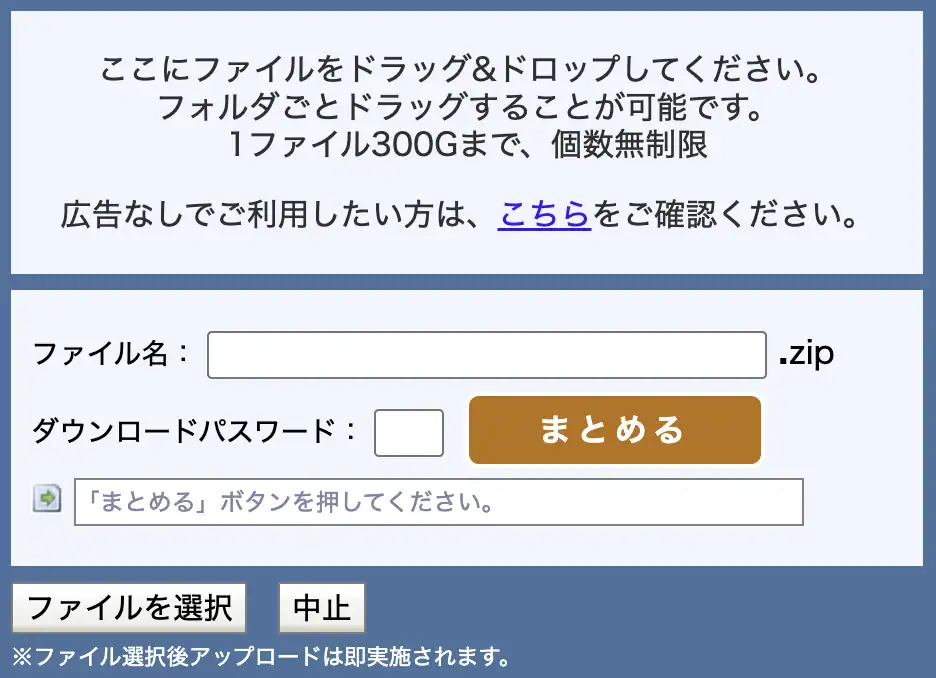 ギガファイル便で保存期間とダウンロードパスワードを設定する画面