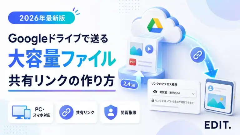 Googleドライブで大容量ファイルを送る方法