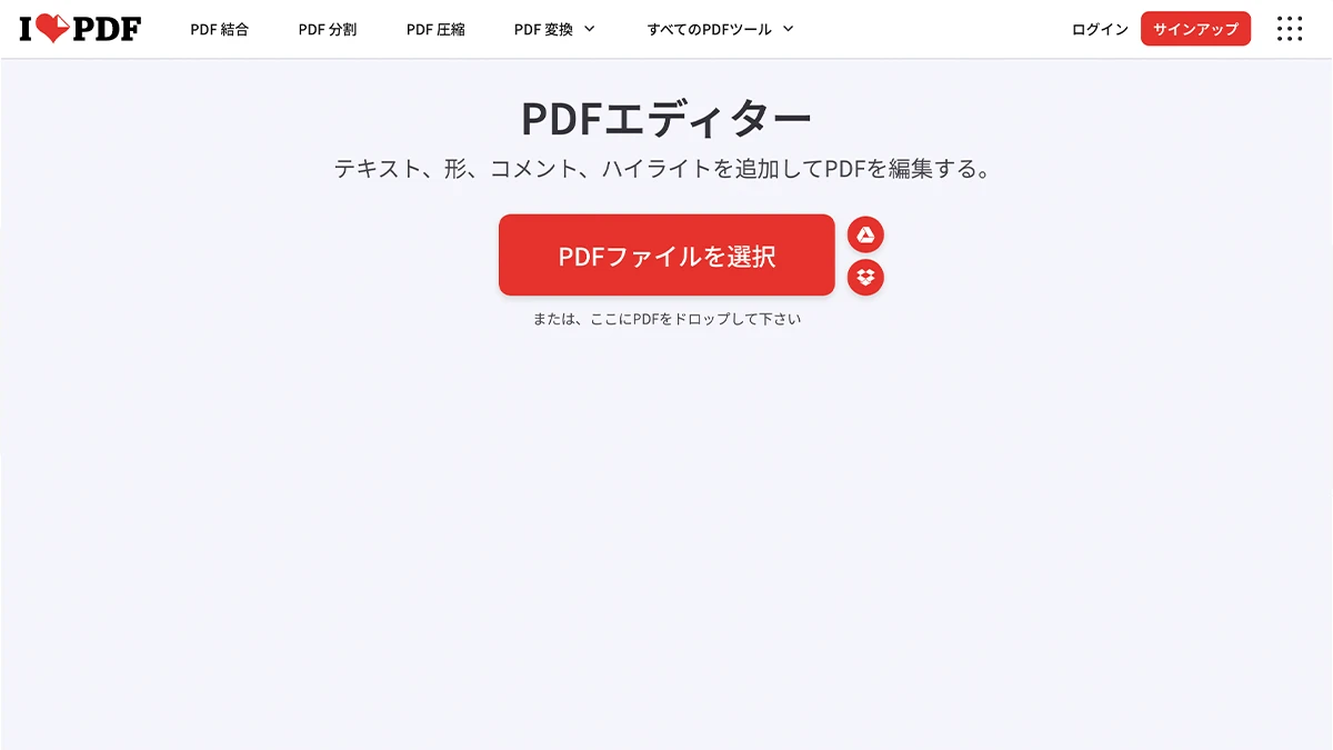 iLovePDFでPDFに文字や図形を追加する画面
