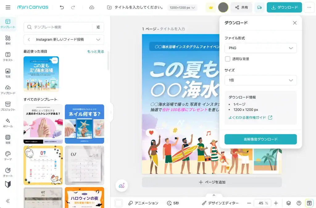 MiriCanvasでInstagram投稿画像の保存形式を選ぶ画面